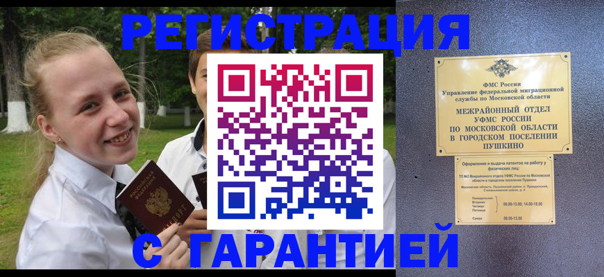 временная регистрация законно в Советской Гавани