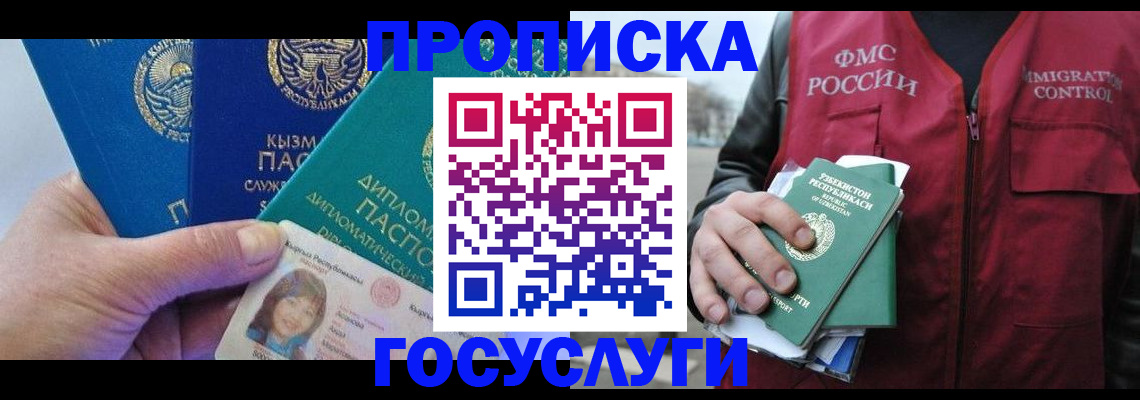 прописка поиск в Советской Гавани