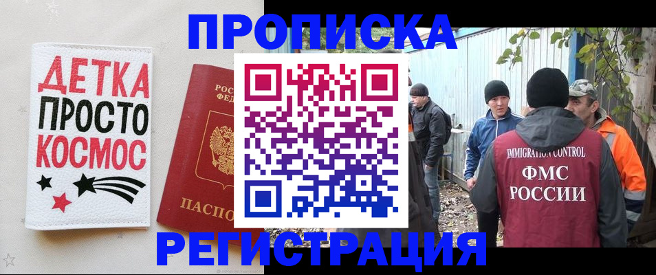 прописка поиск в Советской Гавани