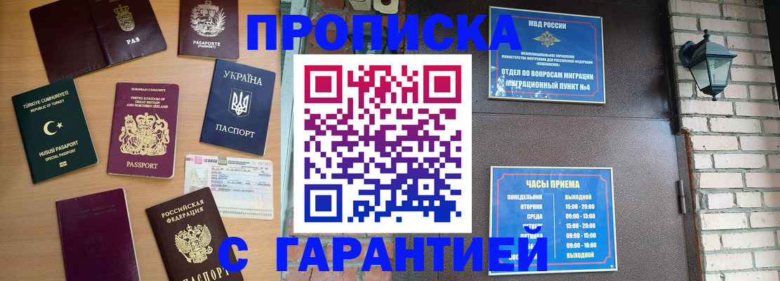 временная регистрация в Советской Гавани