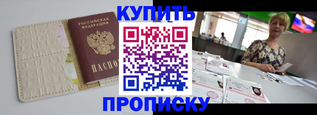 прописка штамп в Советской Гавани