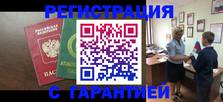 временная регистрация для школы в Советской Гавани