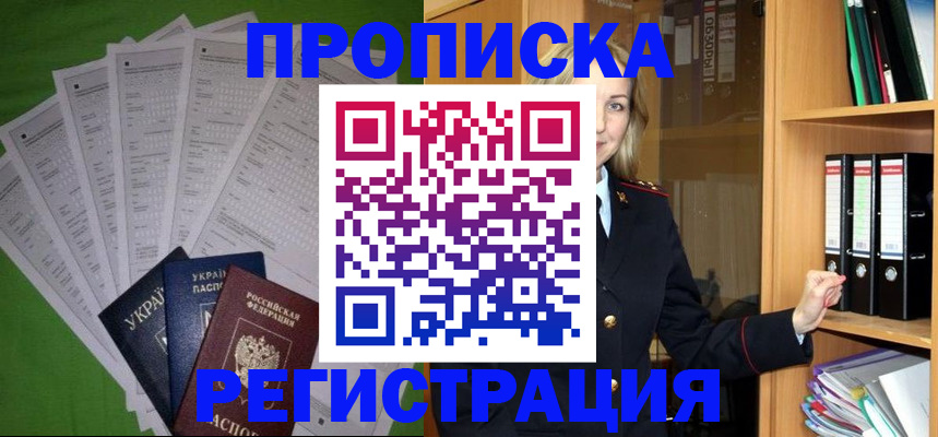 временная регистрация гарантия в Советской Гавани