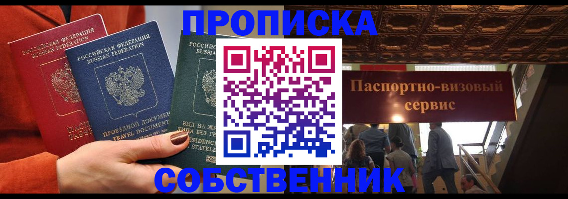 временная регистрация в квартире в Советской Гавани