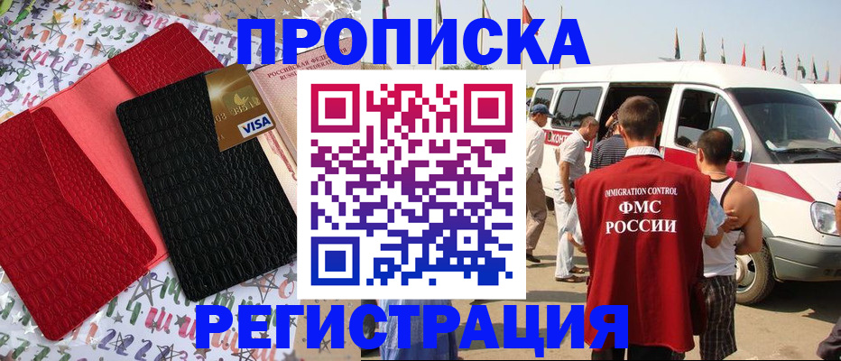 регистрация в Советской Гавани