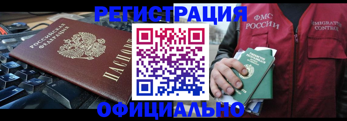 прописка от собственника в Советской Гавани