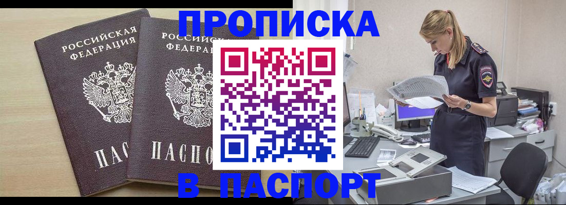 прописка законно в Советской Гавани
