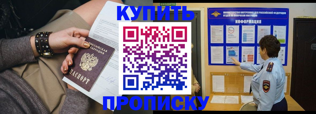 прописка в Советской Гавани